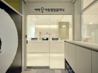 아하소아청소년과의원