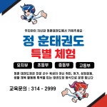 정훈태권도&키성장줄넘기센타