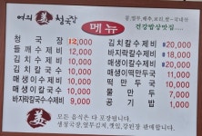 여의미청국장
