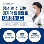 서울정성치과의원