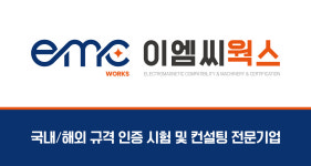 이엠씨웍스