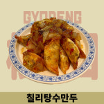 교동 교뎅