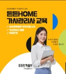 든든한파출부 광명점