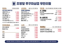 조방앞쭈꾸미삼겹무한리필