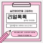 리얼톡톡 원어민 영어회화