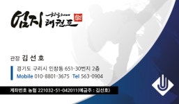 엄지태권도장