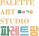 파레트아트스튜디오미술교습소