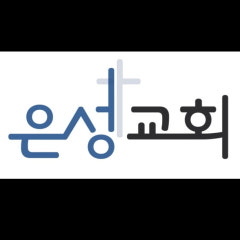 은성교회
