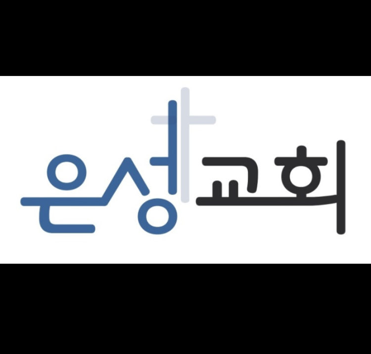 은성교회 사진 1