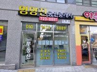 임양진공인중개사사무소