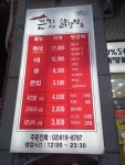 큰집닭강정 구일역점