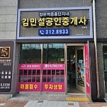 장유역중흥단지내김민설공인중개사사무소
