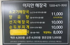 이지안해장국