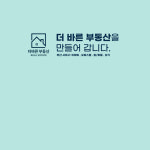 더바른부동산중개