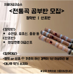 지율대금국악교습소