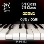 빈음악학원, 빈 피아노학원