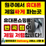 원주휴대폰성지 반곡점