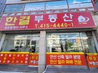 한결부동산공인중개사사무소
