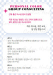 컬러홀릭 퍼스널컬러진단 강남본점