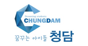 꿈꾸는 아이들 청담