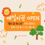 하이클래스짐 산본점