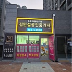 장유역중흥단지내김민설공인중개사사무소