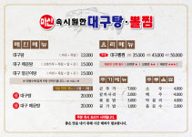 마산속시원한대구탕