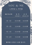 홍대노래타운 유앤미