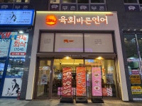 육회바른연어 동탄SRT역점