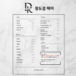 정도겸헤어상인점