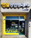 한결공인중개사사무소