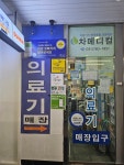 차메디컬