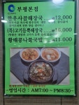장지리가마솥해장국