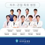 삼성바른병원