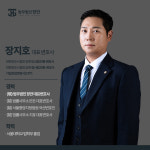 법무법인 장안 서울분사무소