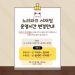 노리파크 서재점