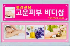 고운피부바디샵