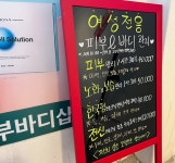 고운피부바디샵
