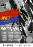 실전태권도&행복숲점핑스쿨