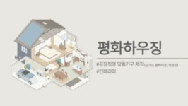 평화하우징