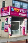 네오벽산공인중개사사무소