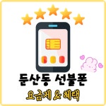우리동네휴대폰가게