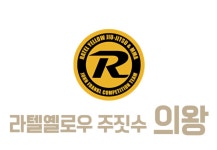 존프랭클 라텔주짓수 의왕