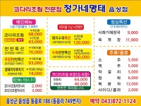 정가네명태 음성점