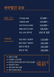 세무법인 삼보 연제지점