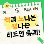 리드인 독서논술 동탄시범직영점