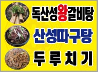 옛맛숯불돼지갈비