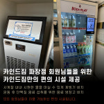 카인드짐24시휘트니스 스쿼시&필라 파장점