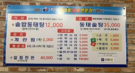 바다동태탕솥밥전문점 하남풍산직영점