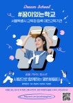 꿈이있는학교